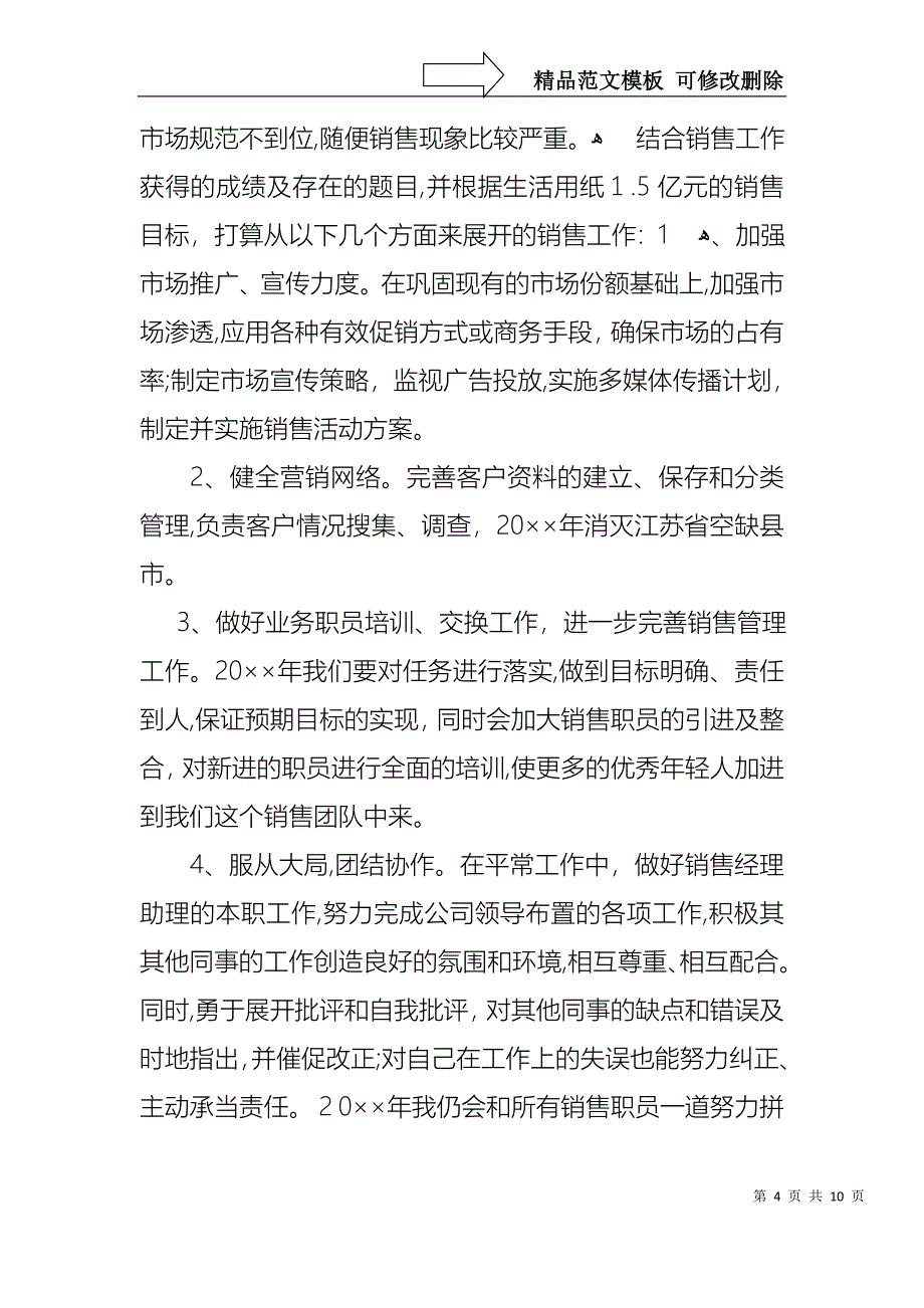 销售经理个人述职报告三篇3_第4页