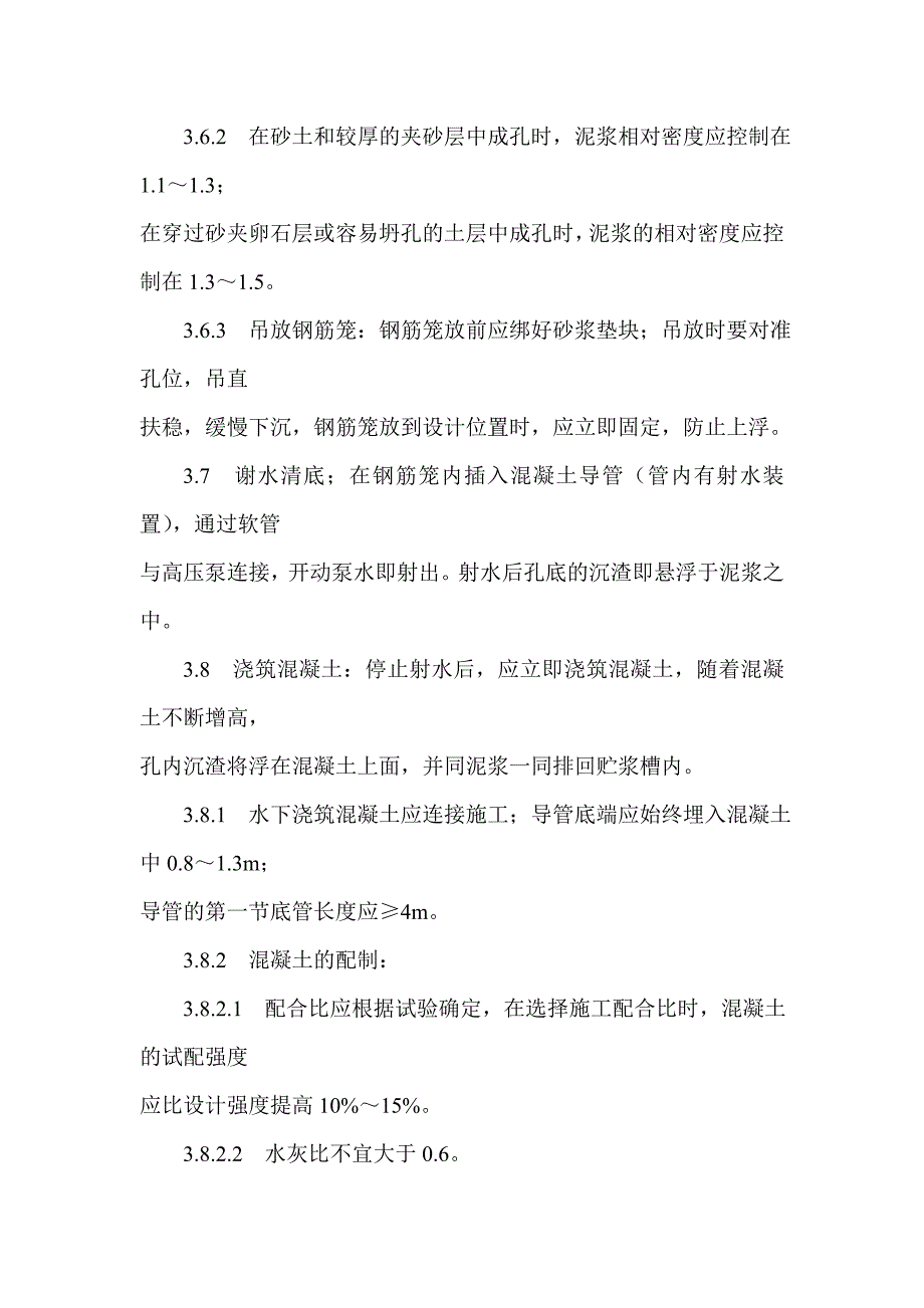 泥浆护壁回转钻孔灌注桩施工.doc_第4页