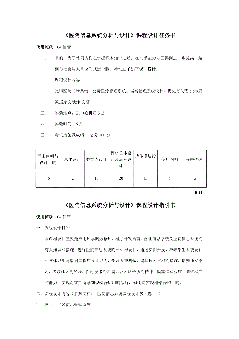 医院信息系统分析与标准设计优质课程设计综合任务书_第1页