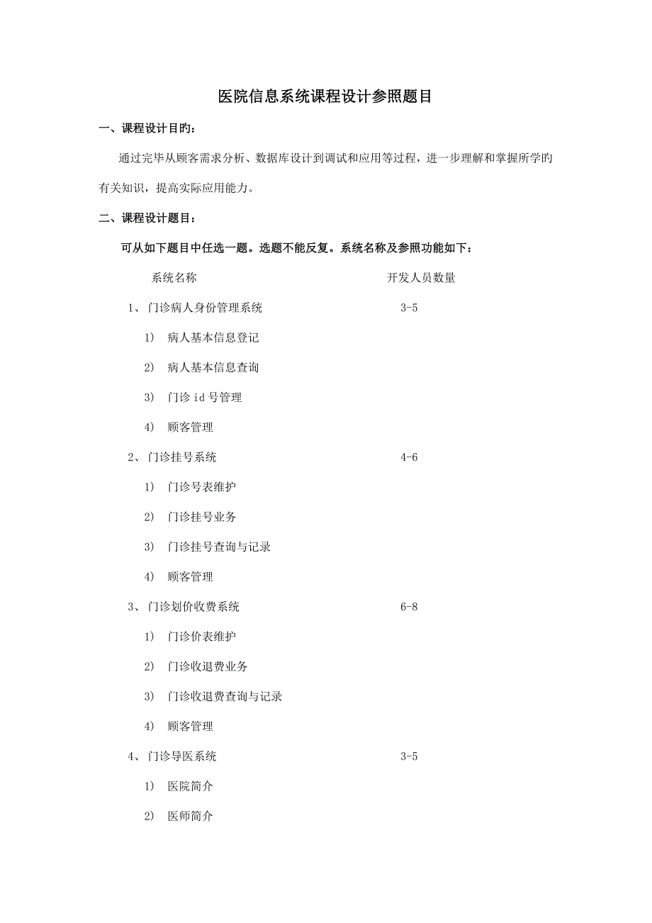 医院信息系统分析与标准设计优质课程设计综合任务书_第3页