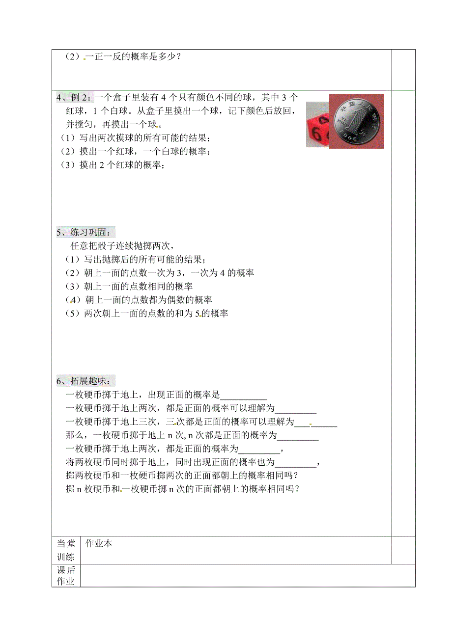 【浙教版】九年级上册数学：2.2简单事件的概率1_第2页