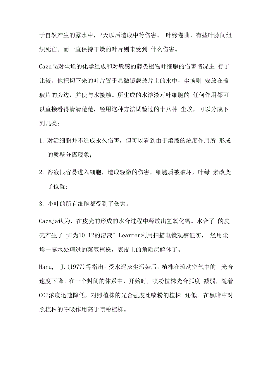 大气颗粒物污染对植物的危害_第4页