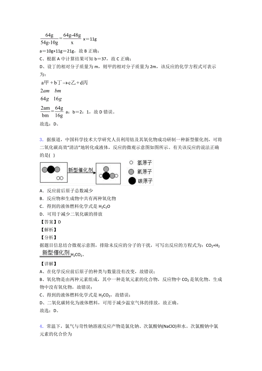 初三化学化学质量守恒定律的专项培优-易错-难题练习题(含答案)及答案_第2页