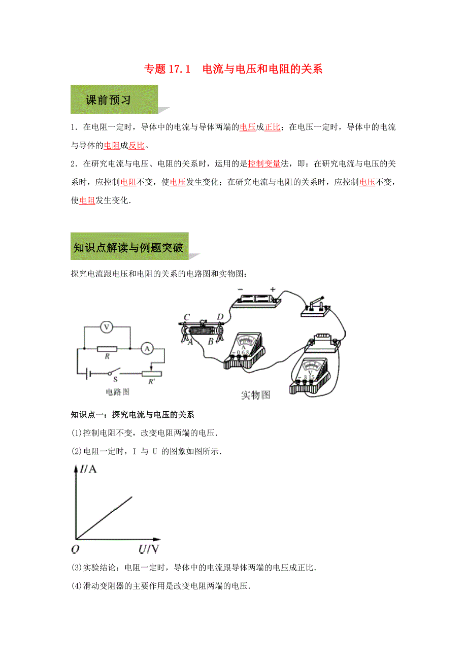 物理九年级全册第17章欧姆定律精讲精练_第1页