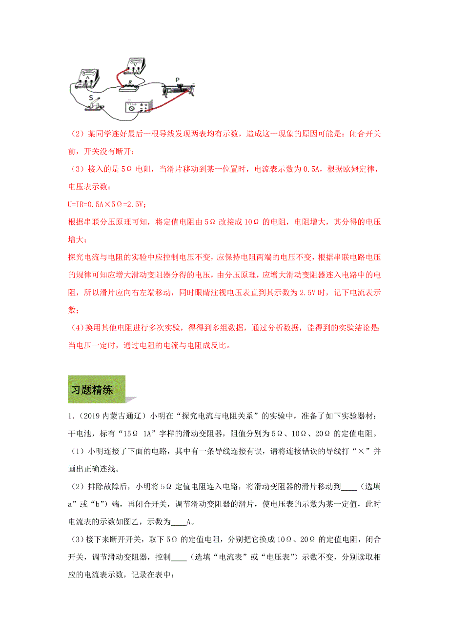 物理九年级全册第17章欧姆定律精讲精练_第4页