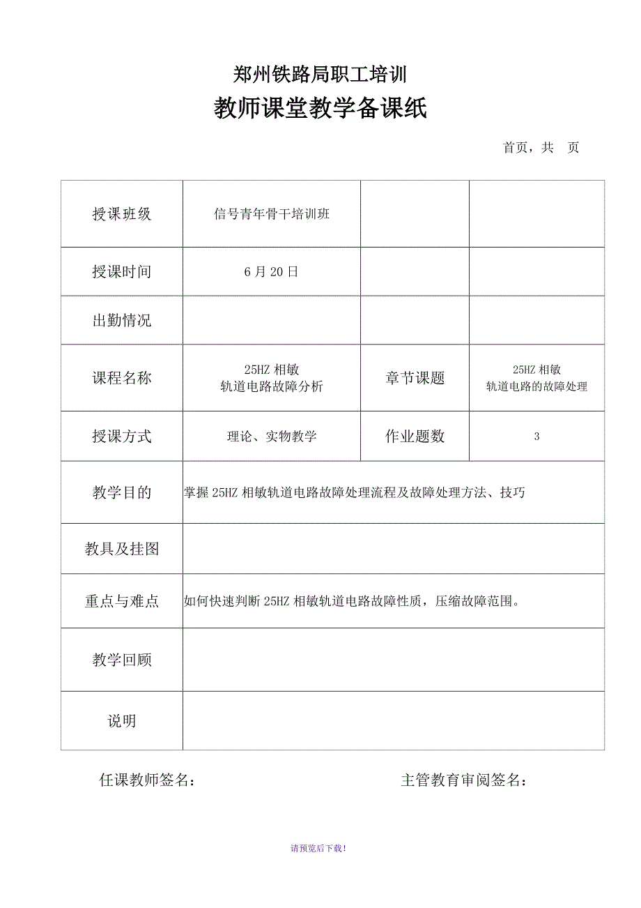 25HZ相敏轨道电路教案_第1页