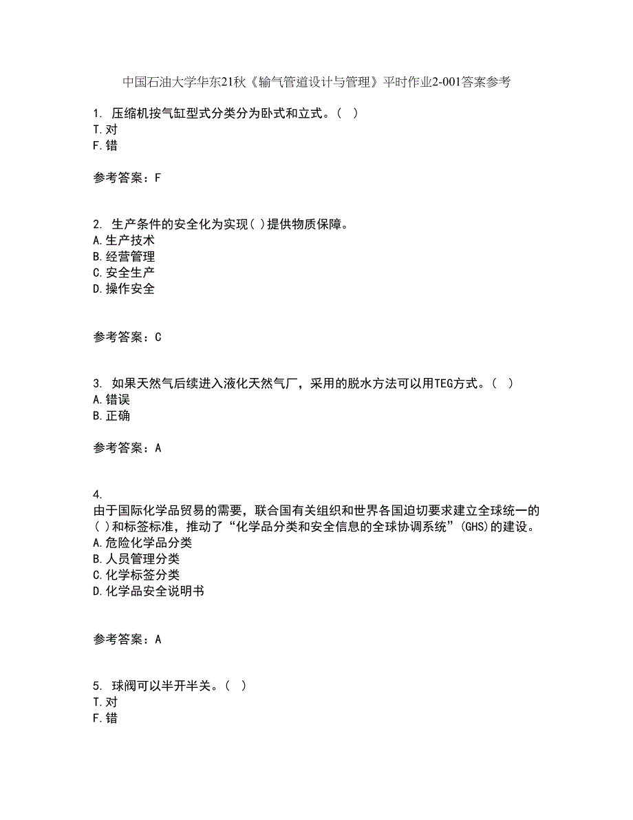 中国石油大学华东21秋《输气管道设计与管理》平时作业2-001答案参考78_第1页