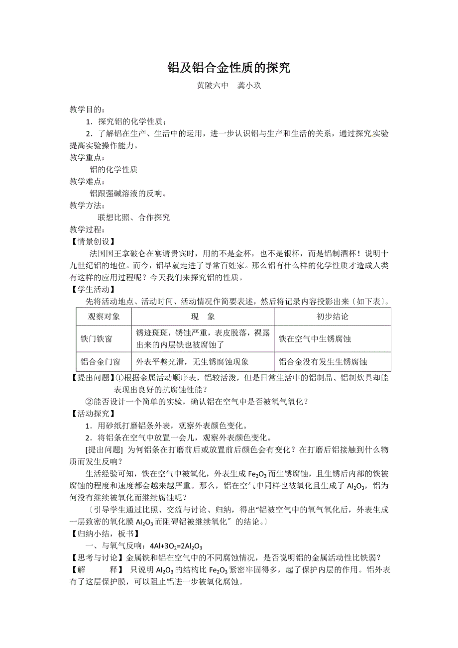 铝及铝合金性质的探究_第2页