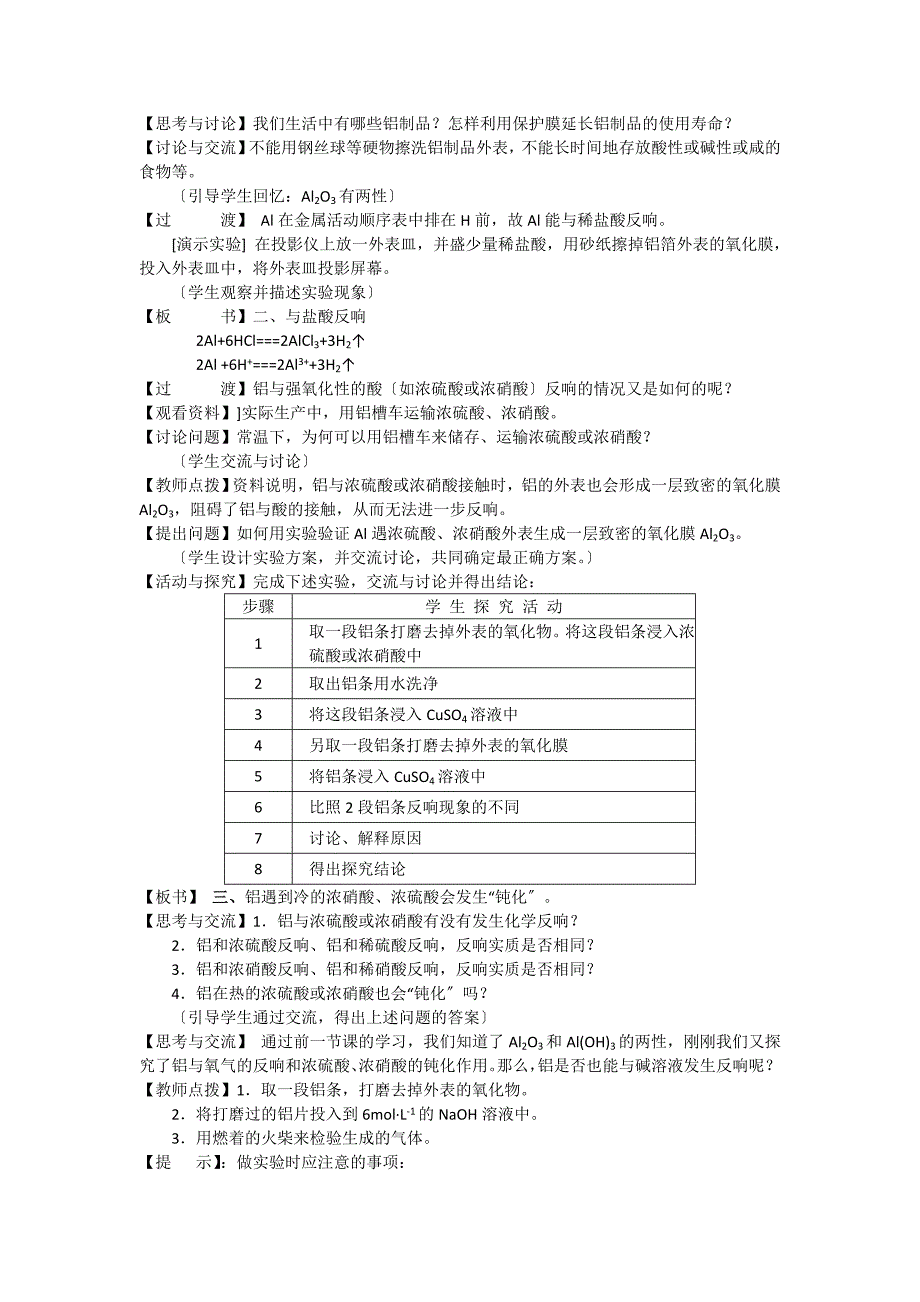 铝及铝合金性质的探究_第3页