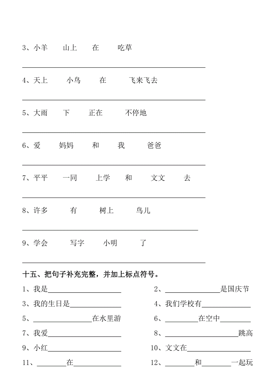 一年级上学期语文期末总复习试卷_第4页