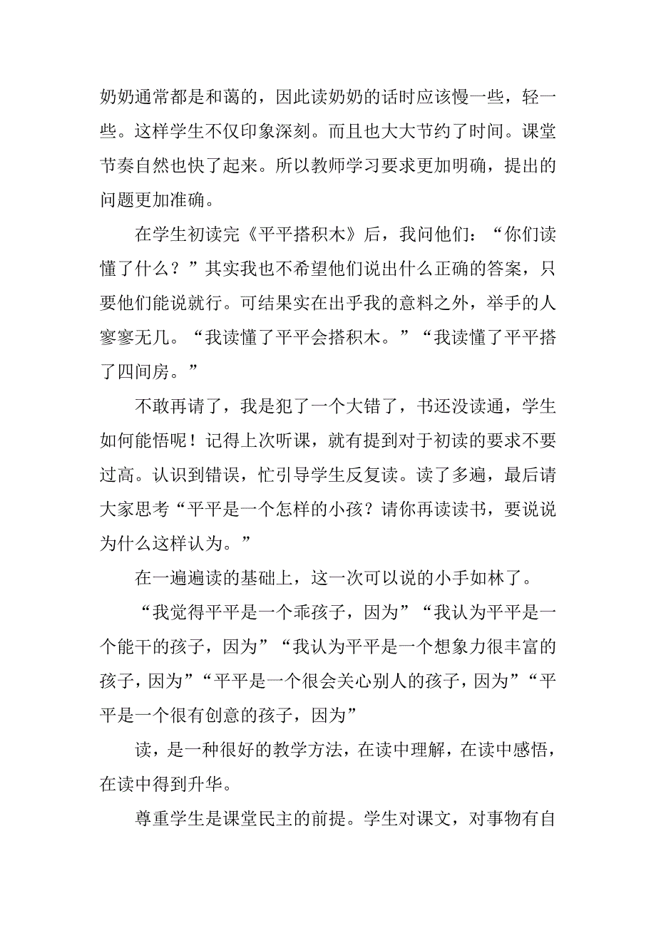 《平平搭积木》教学反思12篇(平平搭积木教学设计)_第3页