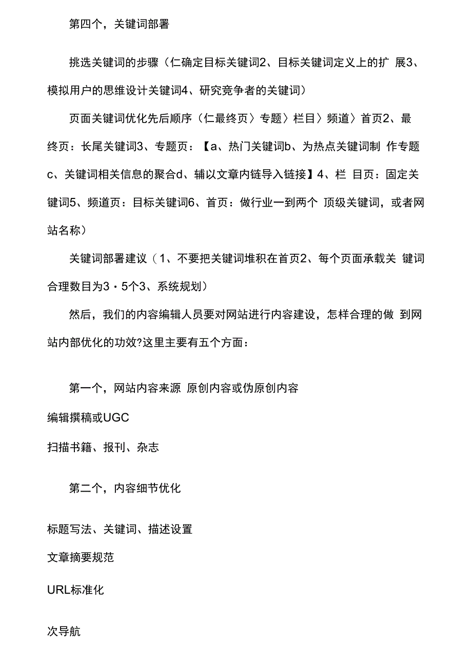 网站完整详细的SEO优化方案_第3页