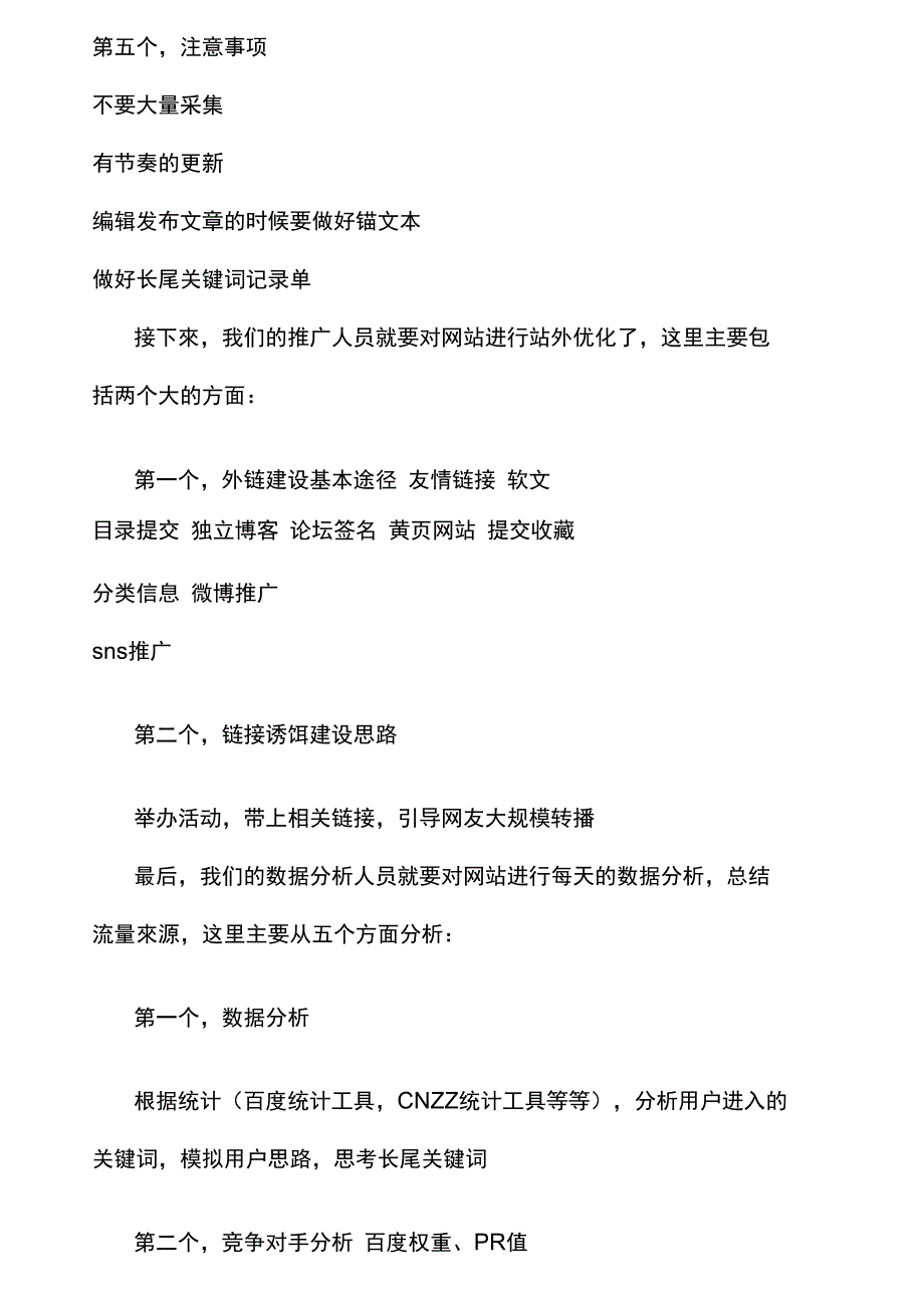 网站完整详细的SEO优化方案_第5页