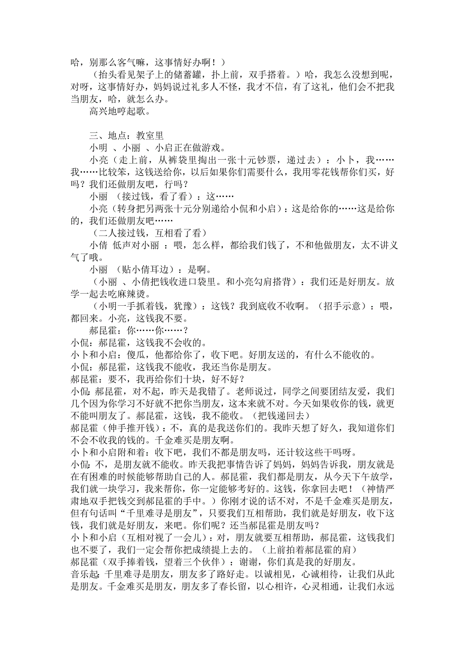 初中校园心理剧剧本千金难买是朋友_第2页