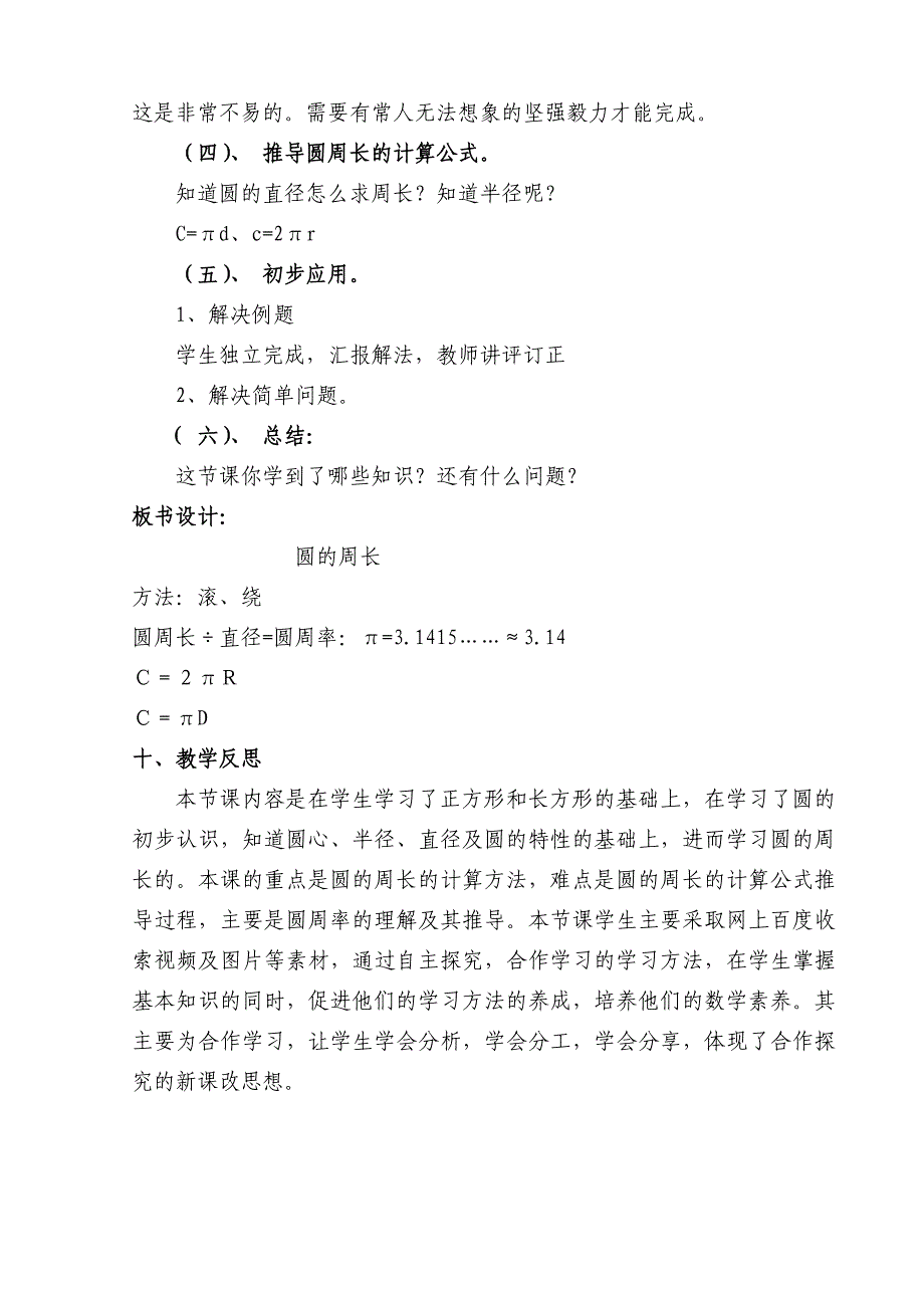 人教版六年级数学上册《圆的周长》教学设计_第3页