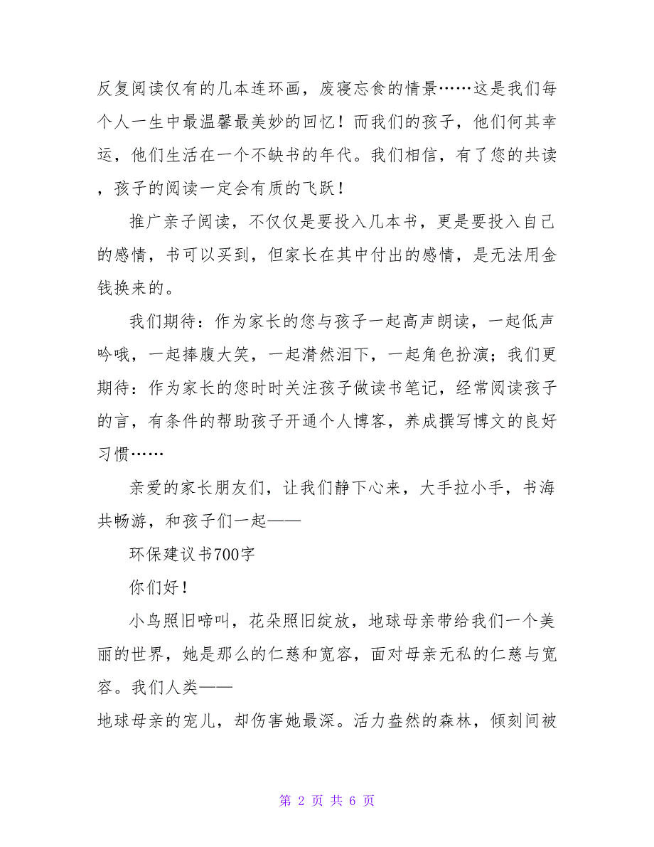 给家长的倡议书作文700字.doc_第2页