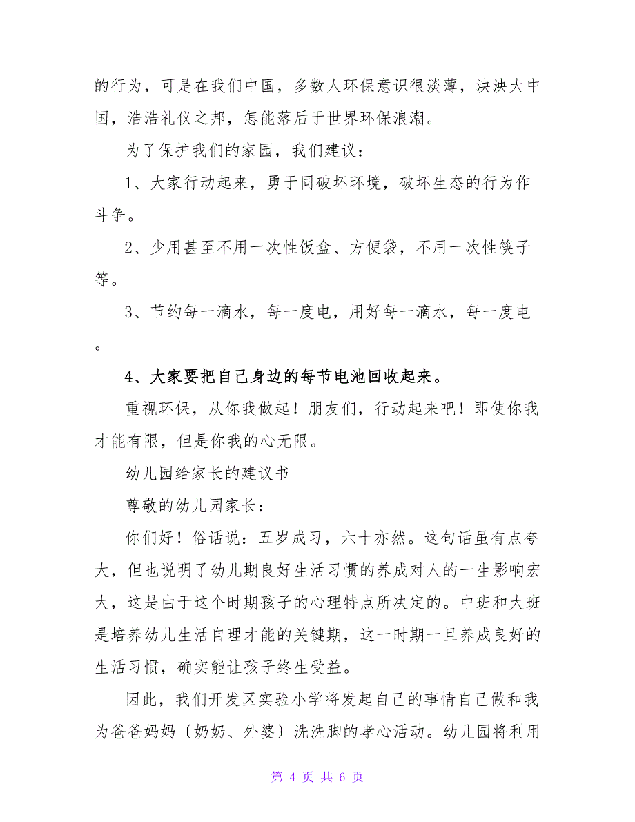 给家长的倡议书作文700字.doc_第4页