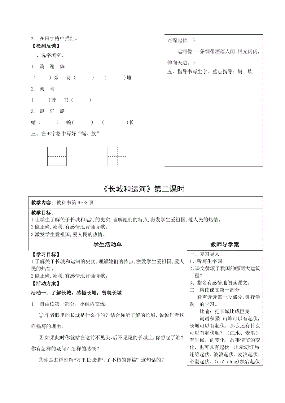 《长城和运河》导学案.doc_第2页