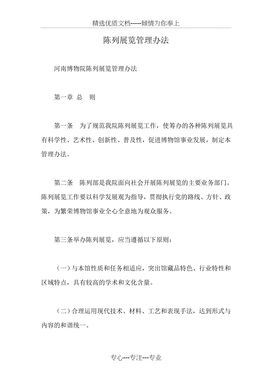 陈列展览管理办法_第1页