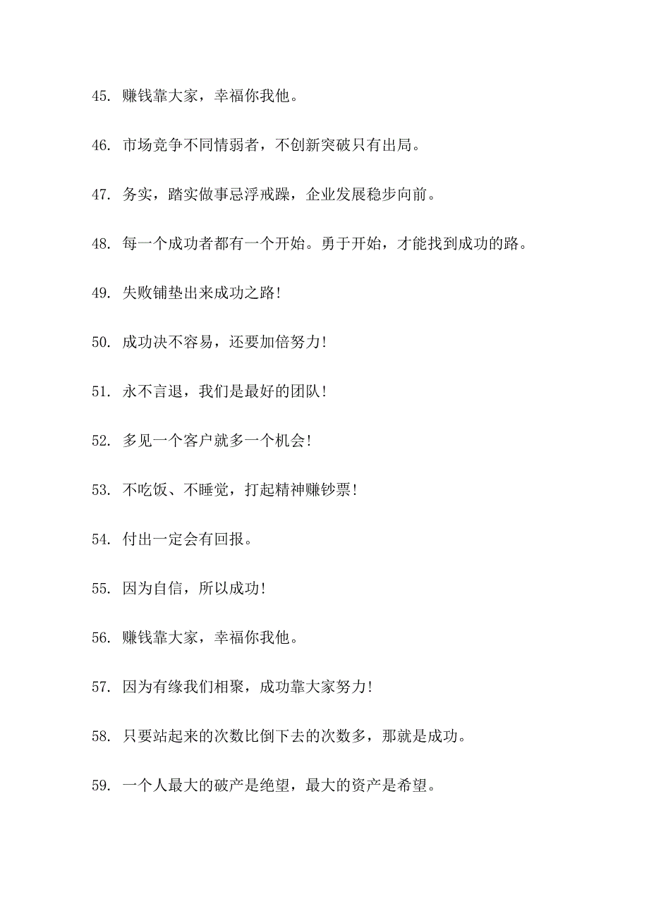 房地产销售团队口号激励_第4页