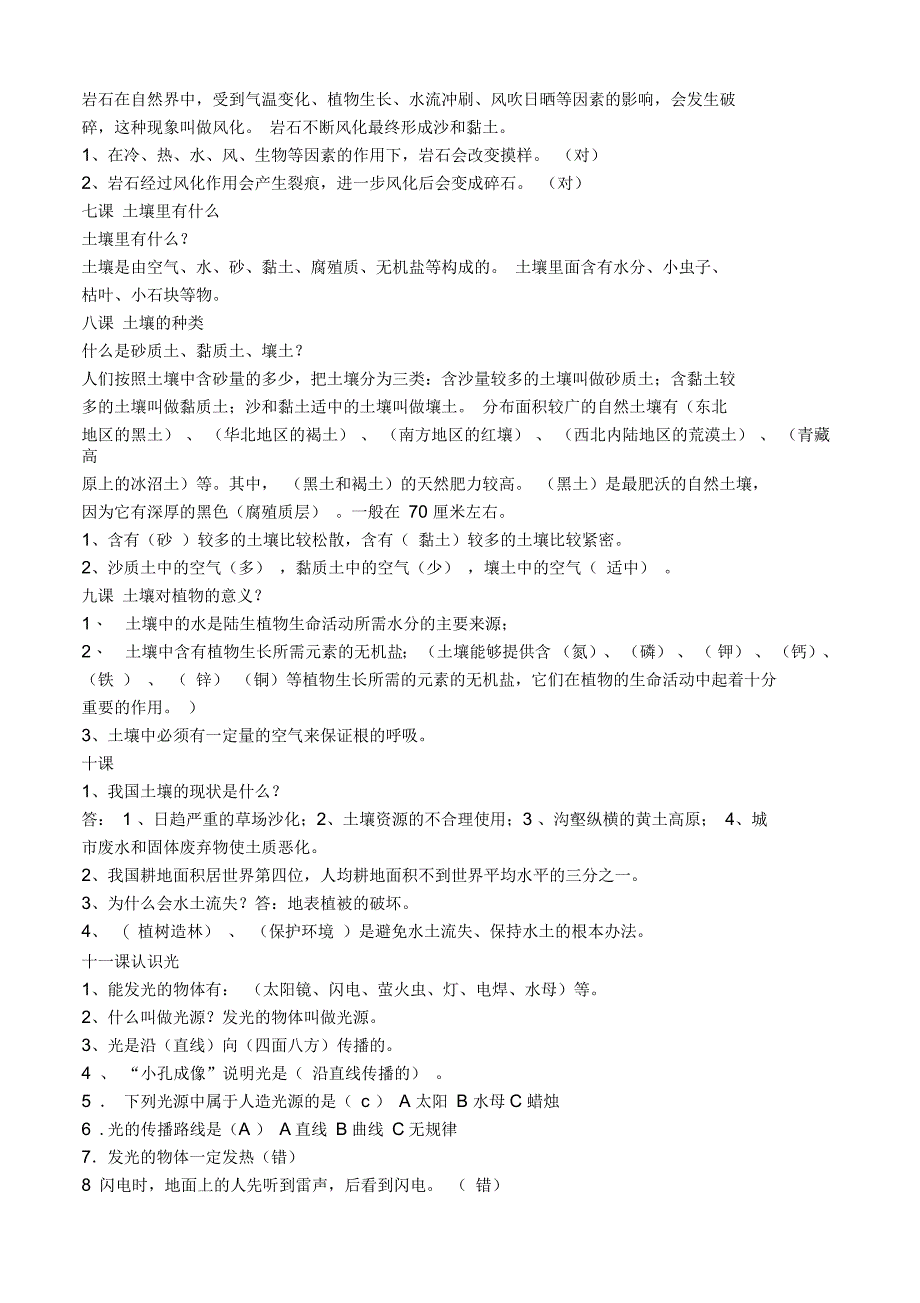 青岛版四年级下册科学各单元知识点电子教案_第2页