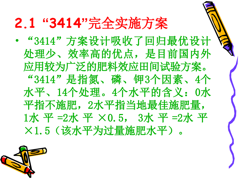 《肥料效应田间试验》PPT课件_第4页