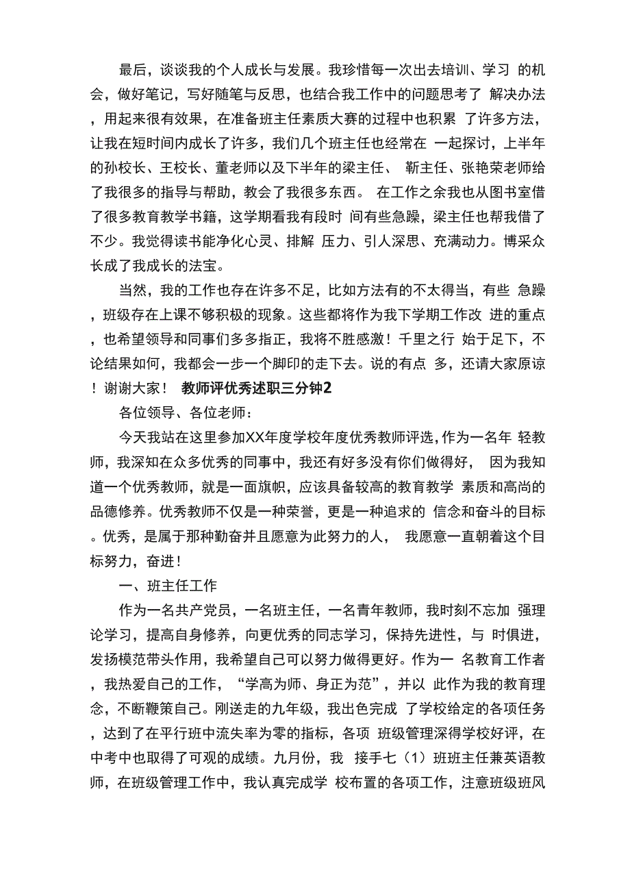 教师评优秀述职三分钟（精选10篇）_第2页