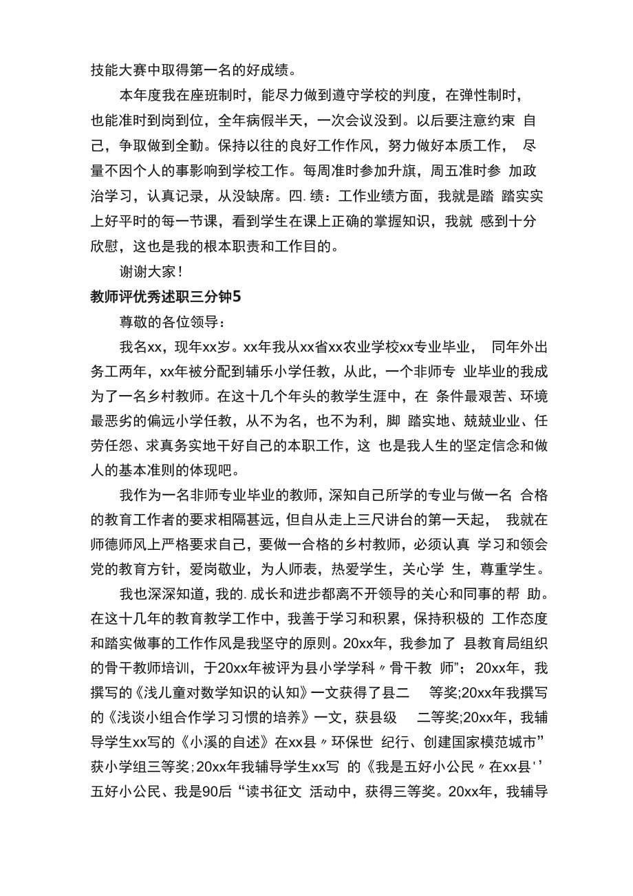 教师评优秀述职三分钟（精选10篇）_第5页