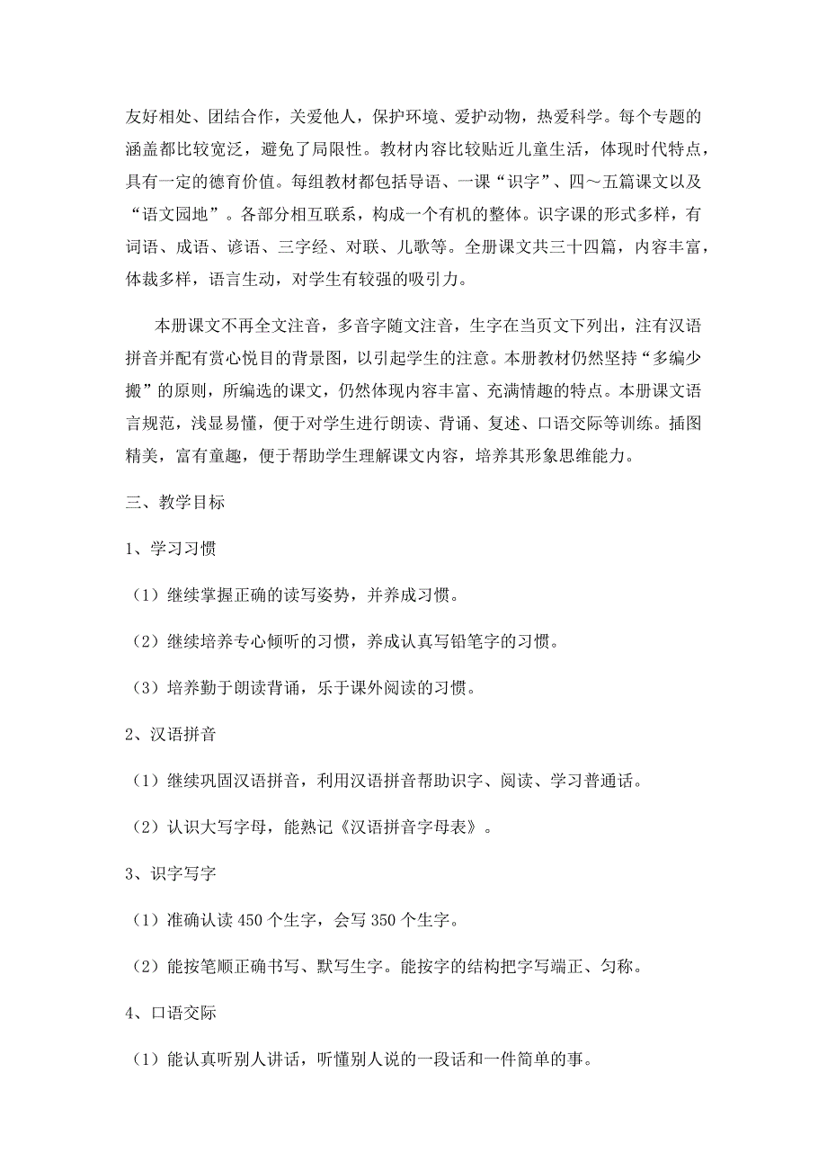 2016年下学期二年级上学期语文教学计划_第2页