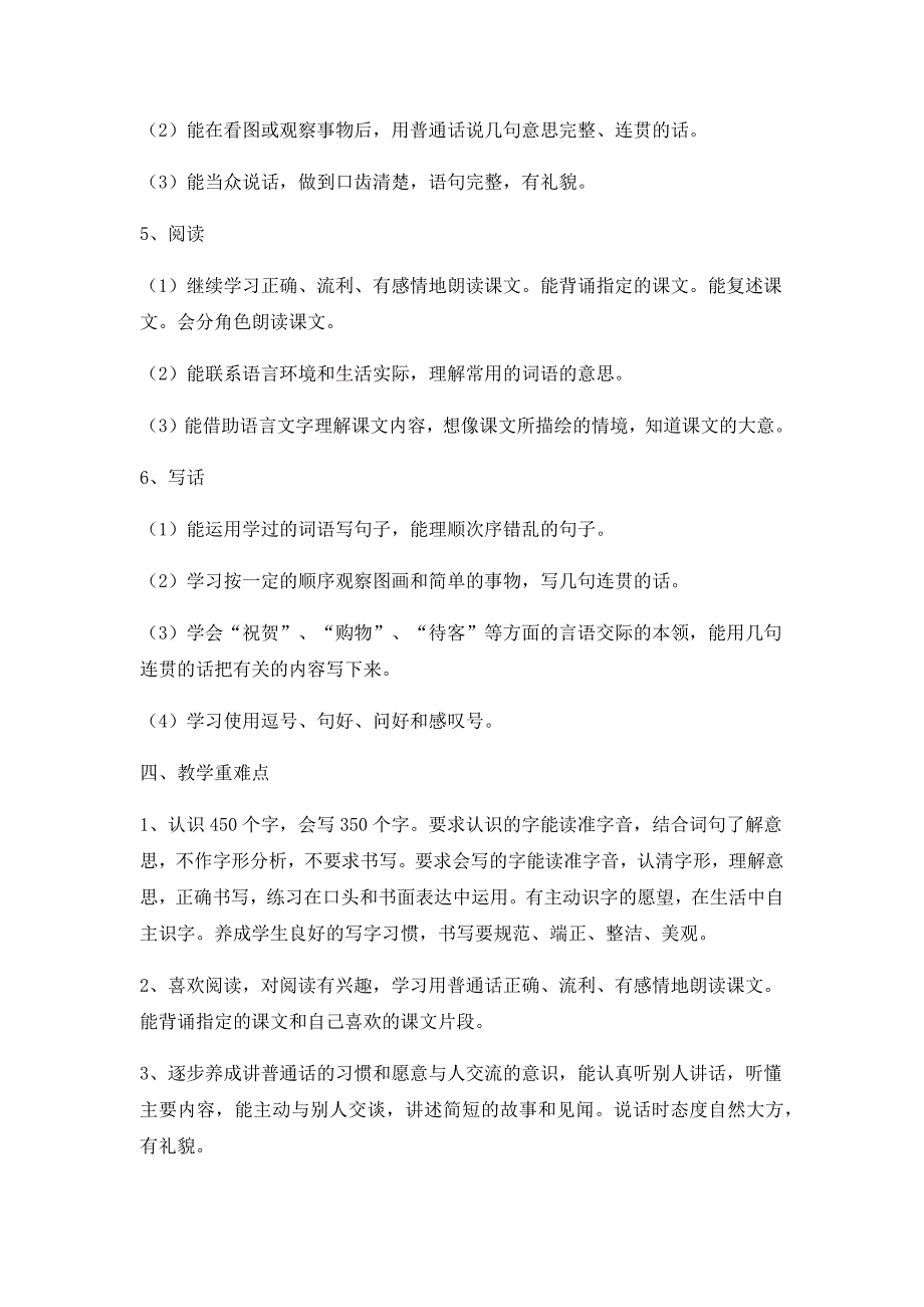 2016年下学期二年级上学期语文教学计划_第3页