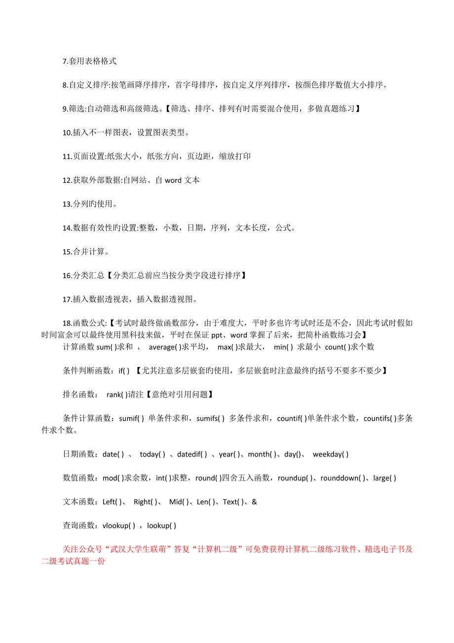 2023年MSoffice计算机二级考点_第4页