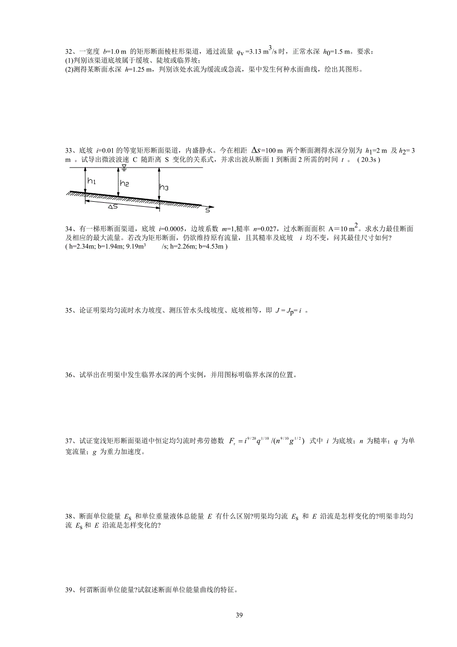 第七章明槽恒定流动_水力学_第3页
