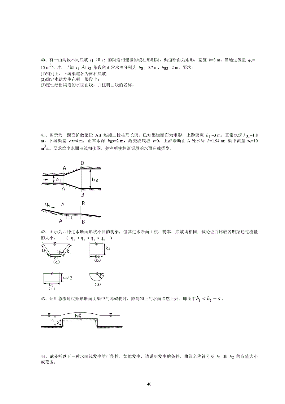 第七章明槽恒定流动_水力学_第4页