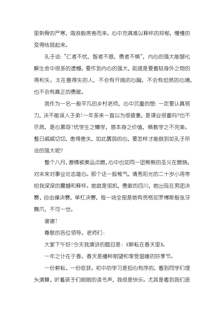 师德师风的演讲稿_第3页