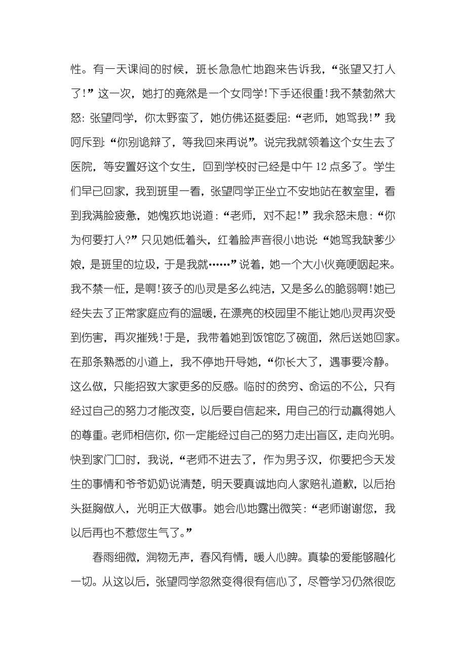 师德师风的演讲稿_第5页