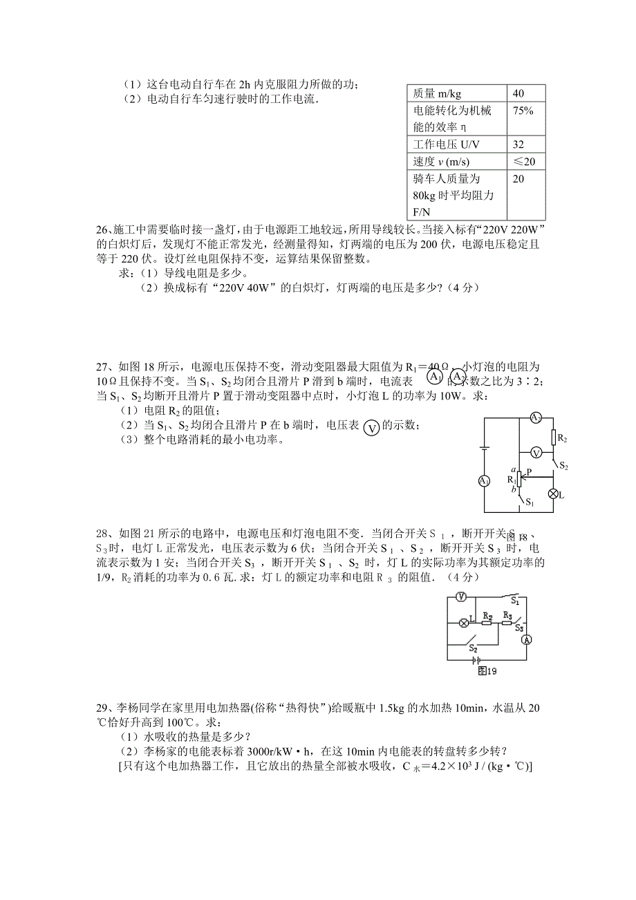 电功与电能中考试题汇编.doc_第5页