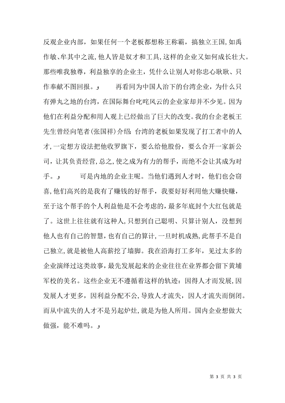 让人才成为帮手而不是对手_第3页