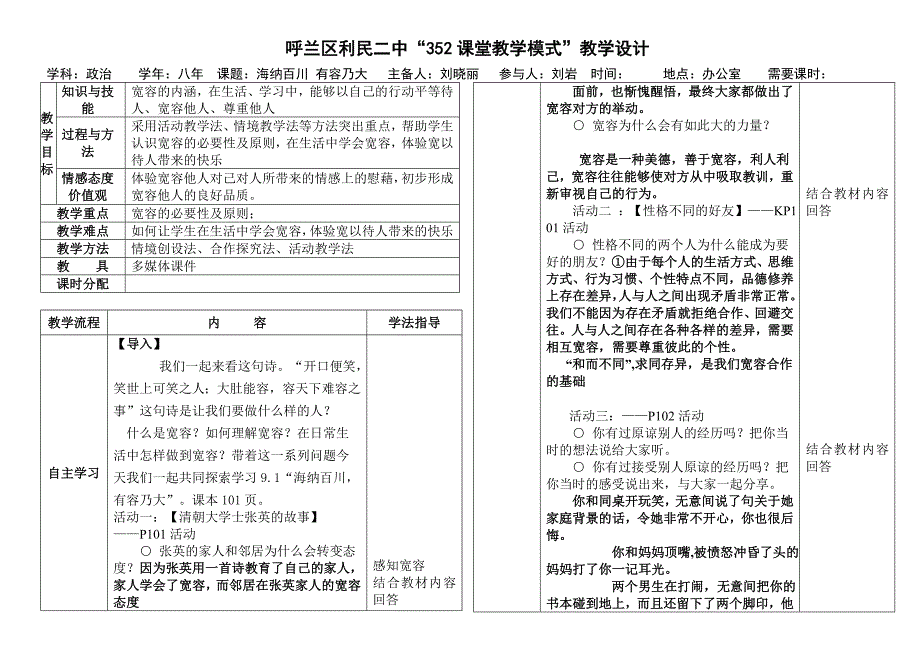 海纳百川教学设计_第1页