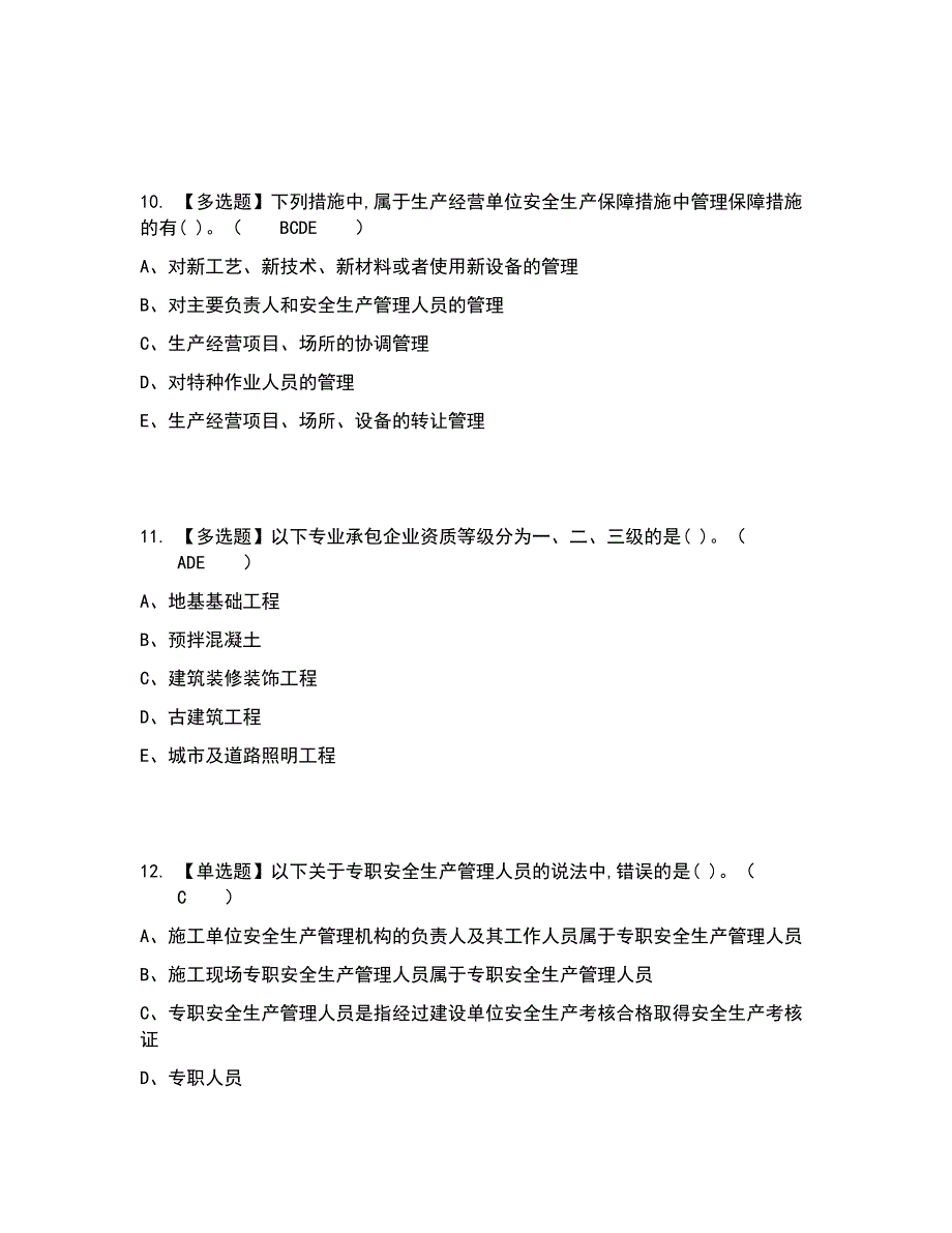 2022年质量员-土建方向-通用基础(质量员)考试内容及考试题库含答案参考71_第3页