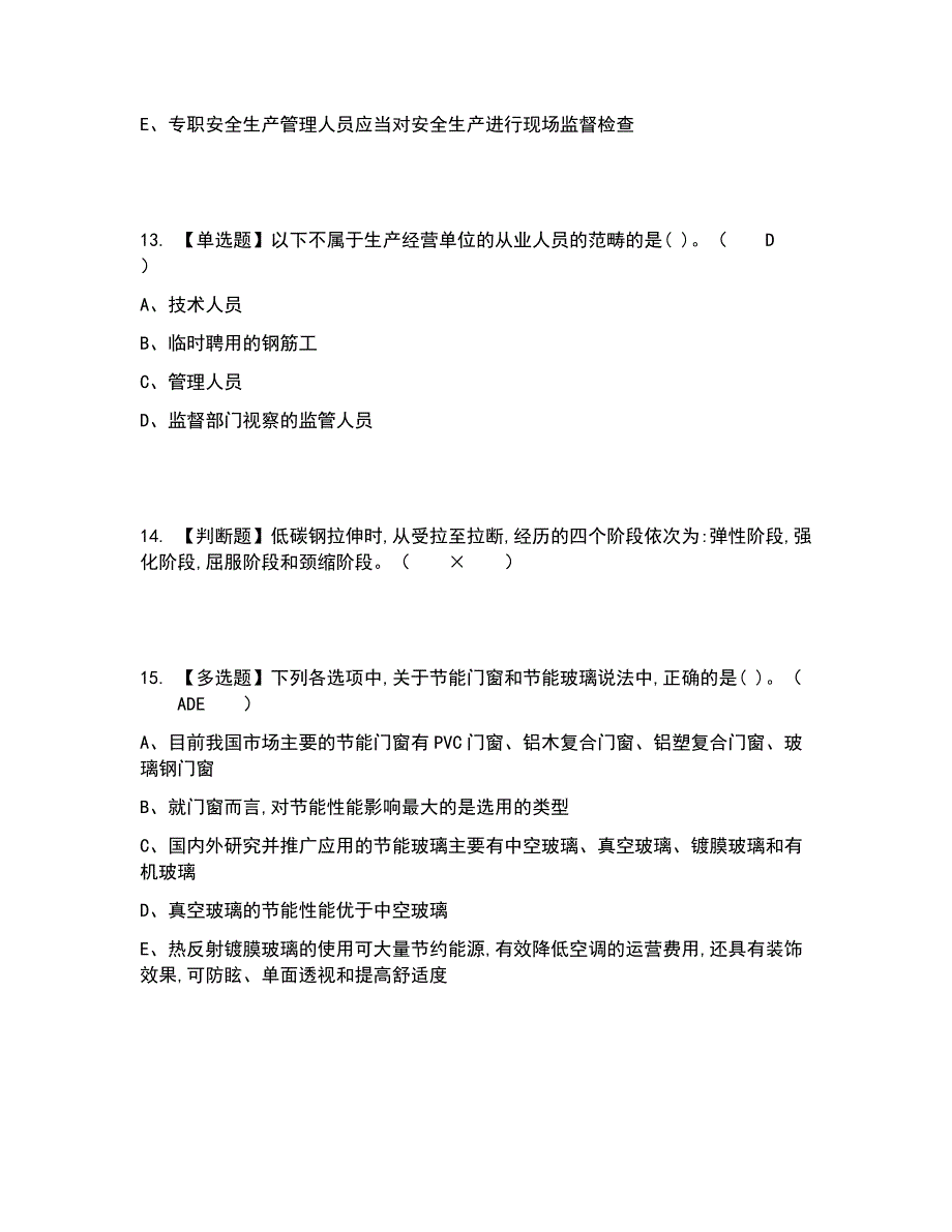 2022年质量员-土建方向-通用基础(质量员)考试内容及考试题库含答案参考71_第4页