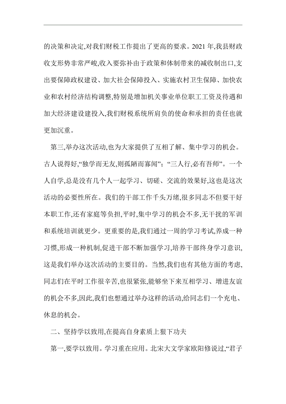 [最新]财税干部综合素质培训班开班讲话稿_第3页