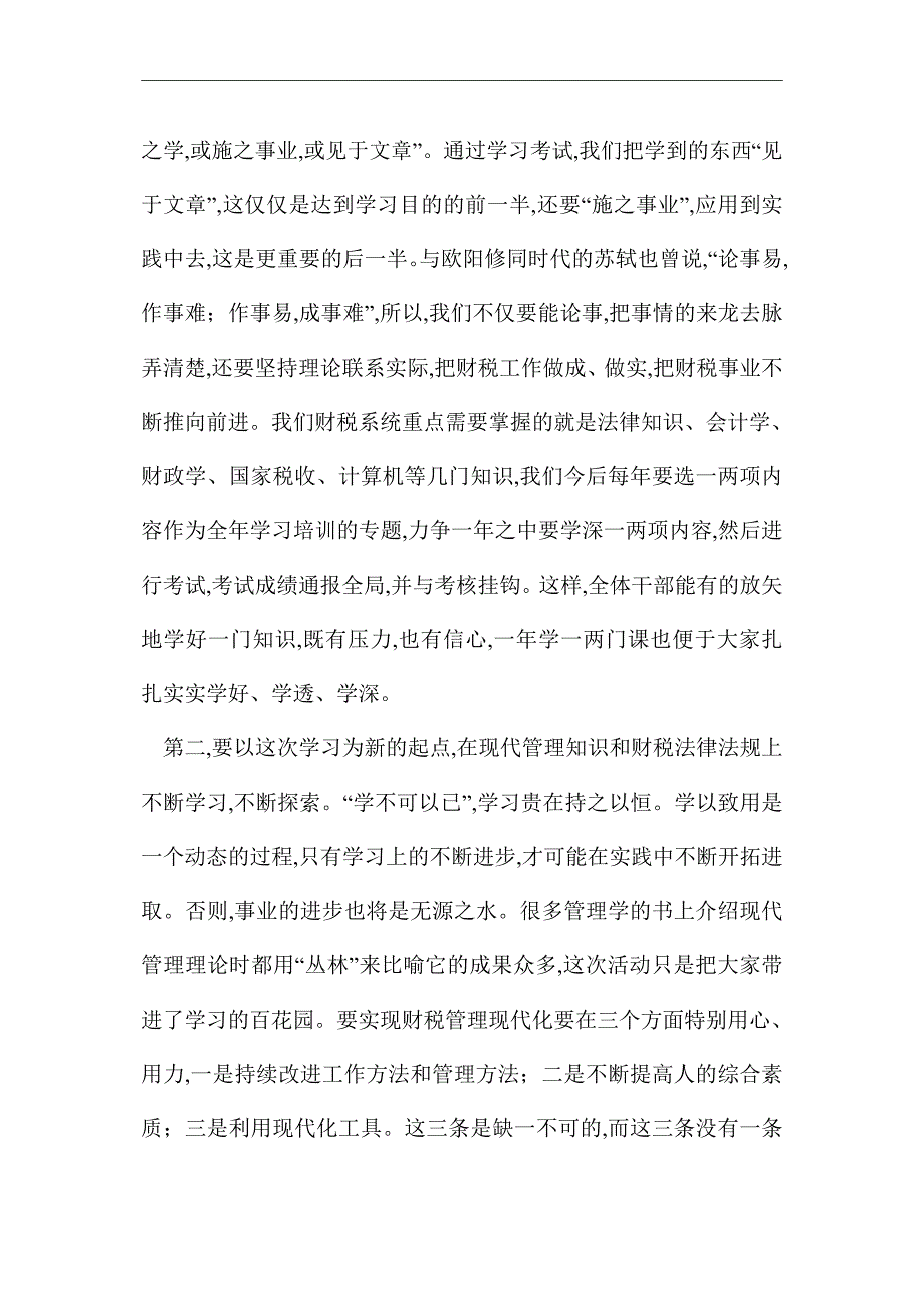 [最新]财税干部综合素质培训班开班讲话稿_第4页