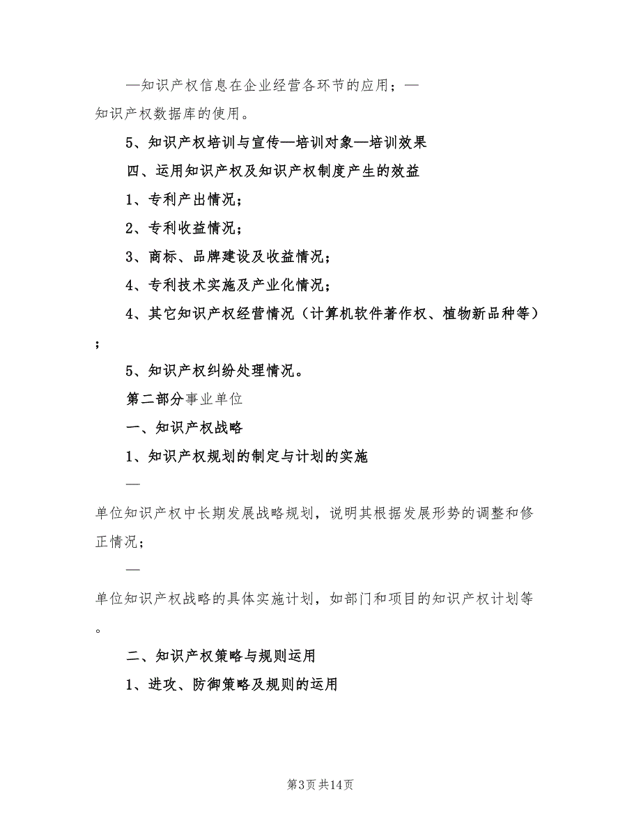 知识产权管理标准化示范创建申报总结模板（3篇）.doc_第3页