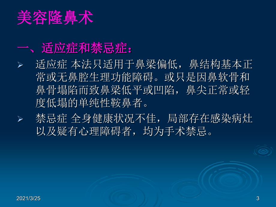 鼻部整形发展与现状PPT课件_第3页