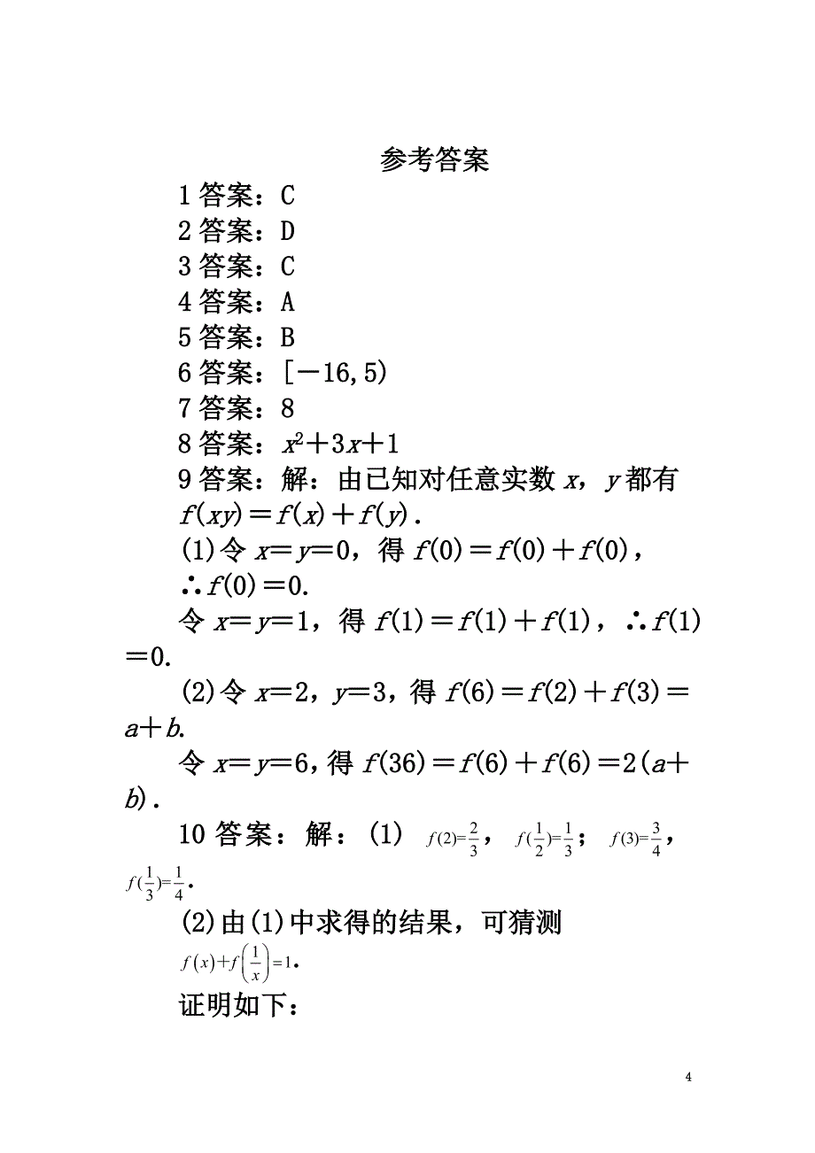 高中数学第一章集合与函数概念1.2函数及其表示1.2.1函数的概念（2）课后训练2新人教A版必修1_第4页