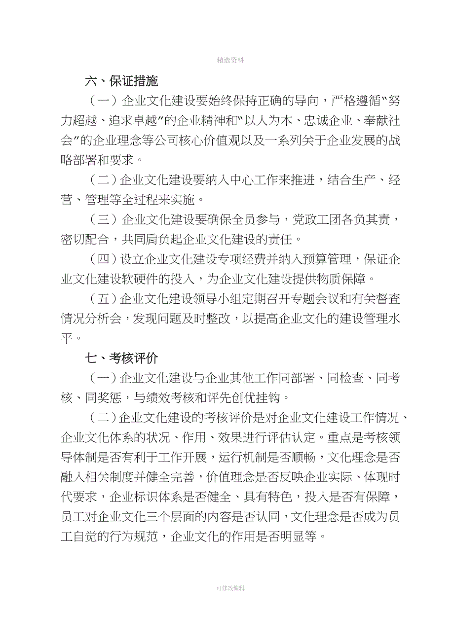 公司企业文化建设工作制度试行.doc_第4页