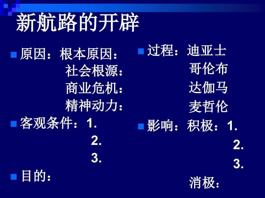 九年级历史中考复习世界近代史复习课件.ppt知识讲解_第5页