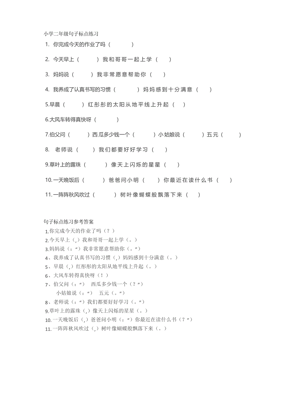 小学语文二年级标点符号专项练习,附答案_第1页