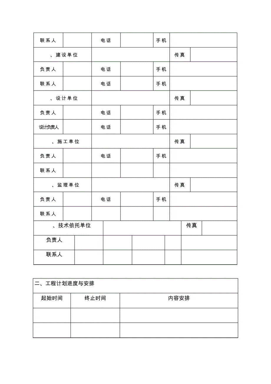 建筑节能示范工程申报表22141_第4页