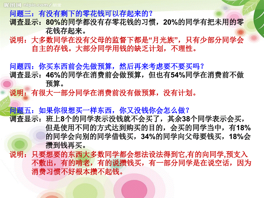 指导老师虞思嘉_第4页